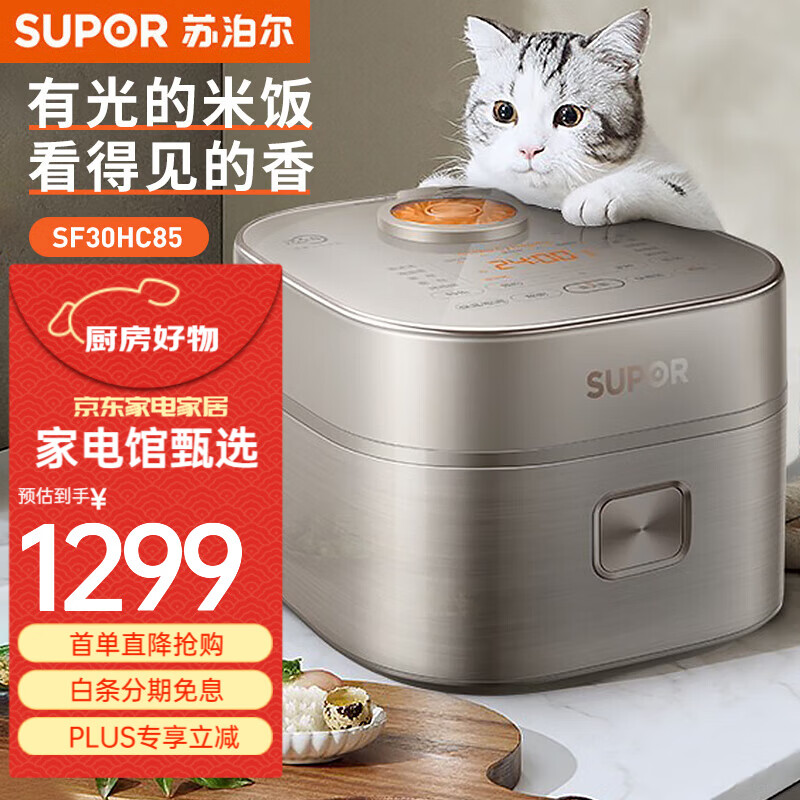 苏泊尔（SUPOR）电饭煲家电电饭煲内胆电锅家电不粘锅小电锅电器多功能锅饭煲米饭多用途锅小电器煮锅 SF30HC85  3L