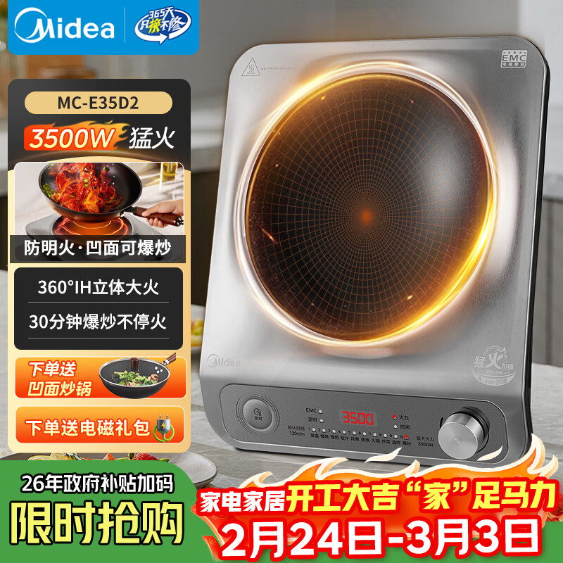 美的（Midea）电磁炉凹面家用猛火爆炒立体加热电陶炉3500W大功率炒菜大火包锅电磁灶耐磨易洁MC-E35D2（送锅）