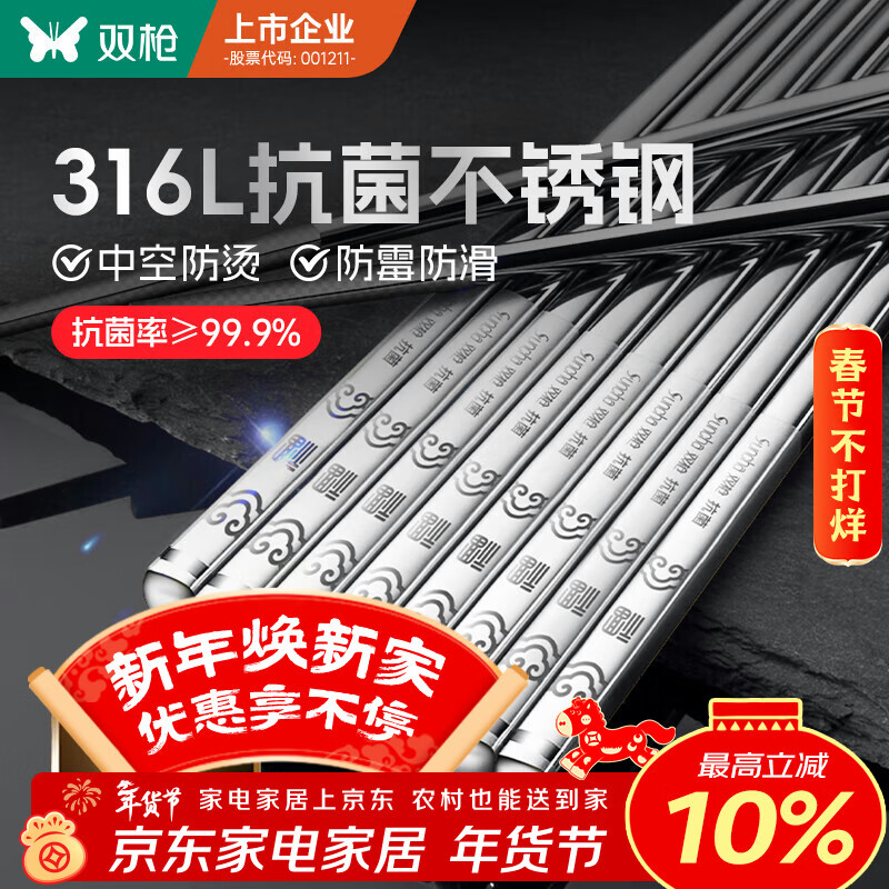 双枪316L不锈钢筷子防滑不发霉食品级家用酒店餐具 福字圆筷10双装