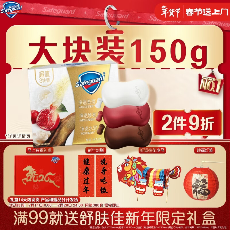 舒肤佳排浊香皂全新加量装150g*3(红石榴+山茶花+乌木玫瑰)肥皂洗澡洁面