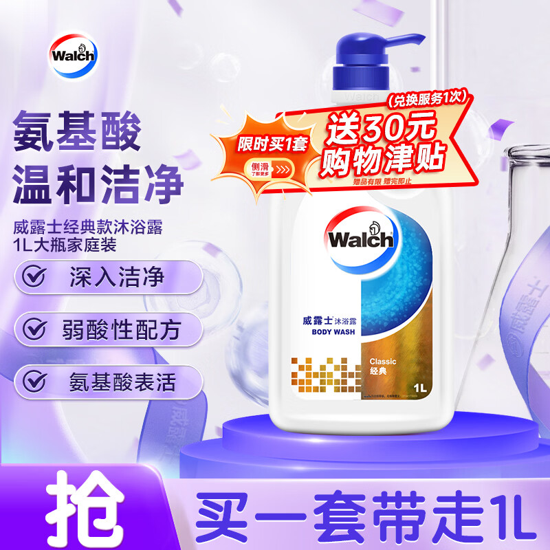 自营 威露士 经典沐浴露1L plus39.9亓；赠30E卡每人限3次/月 - 线报酷