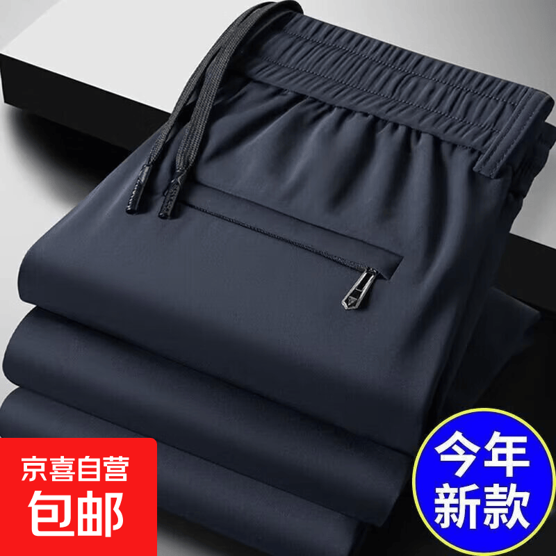 新款男士休闲裤夏季薄款冰丝运动裤男款中年宽松直筒长裤爸爸裤子 藏青色 【单件装】 2XL