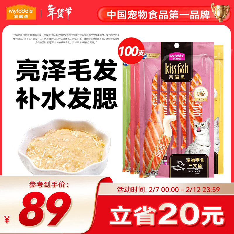 麦富迪 猫条 猫零食成幼猫通用猫咪零食营养猫湿粮  【力荐】四口味混合装14g*100
