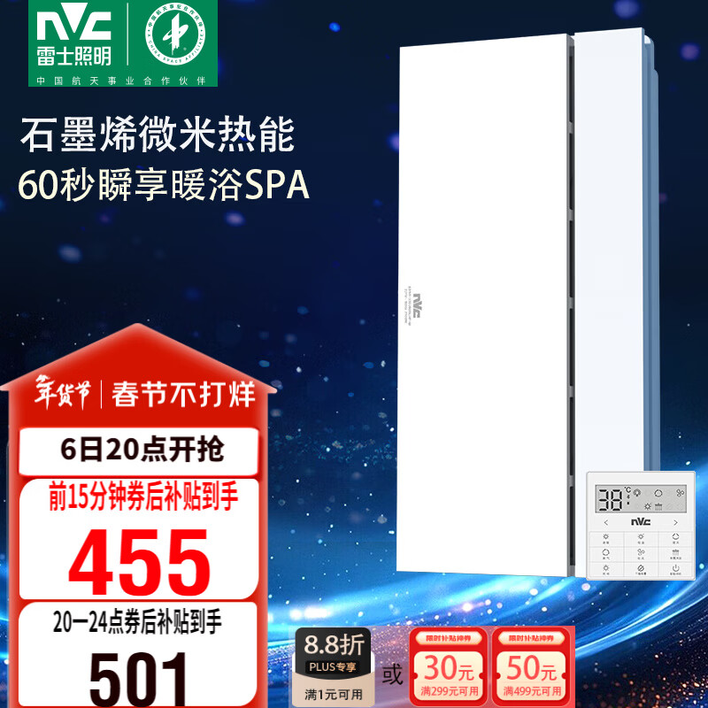 雷士（NVC）智能浴霸长摆叶系列变频杀菌照明换气排风Y407浴室