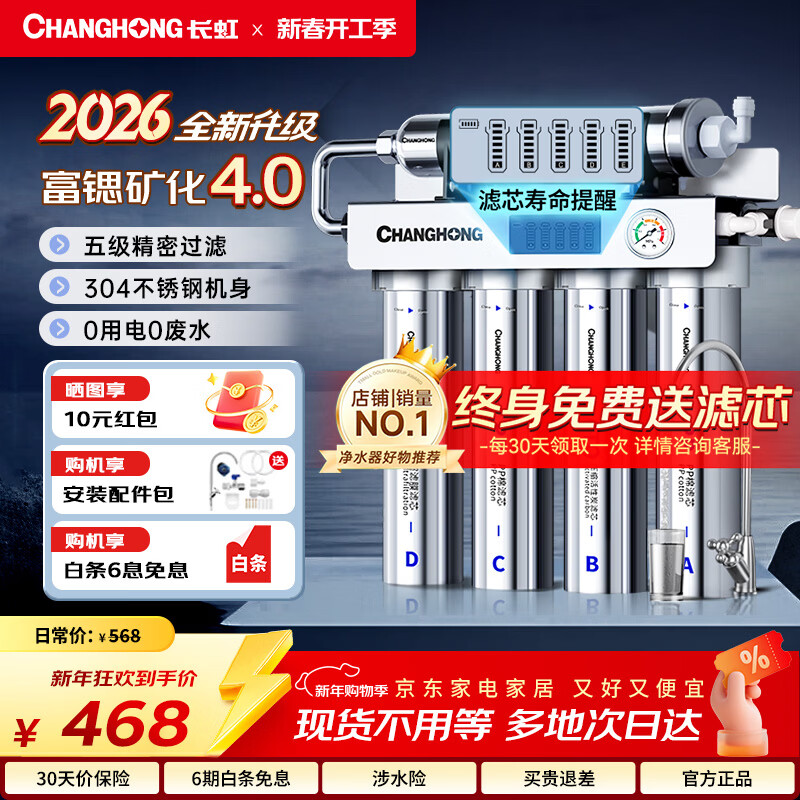 ���ڲ��������磨CHANGHONG�� ��ˮ������ֱ����������ˮǰ�ù��������˾�ˮ������־����� ˮ��ͷ 501���Կ��11о���Լ���װ 397.8Ԫ