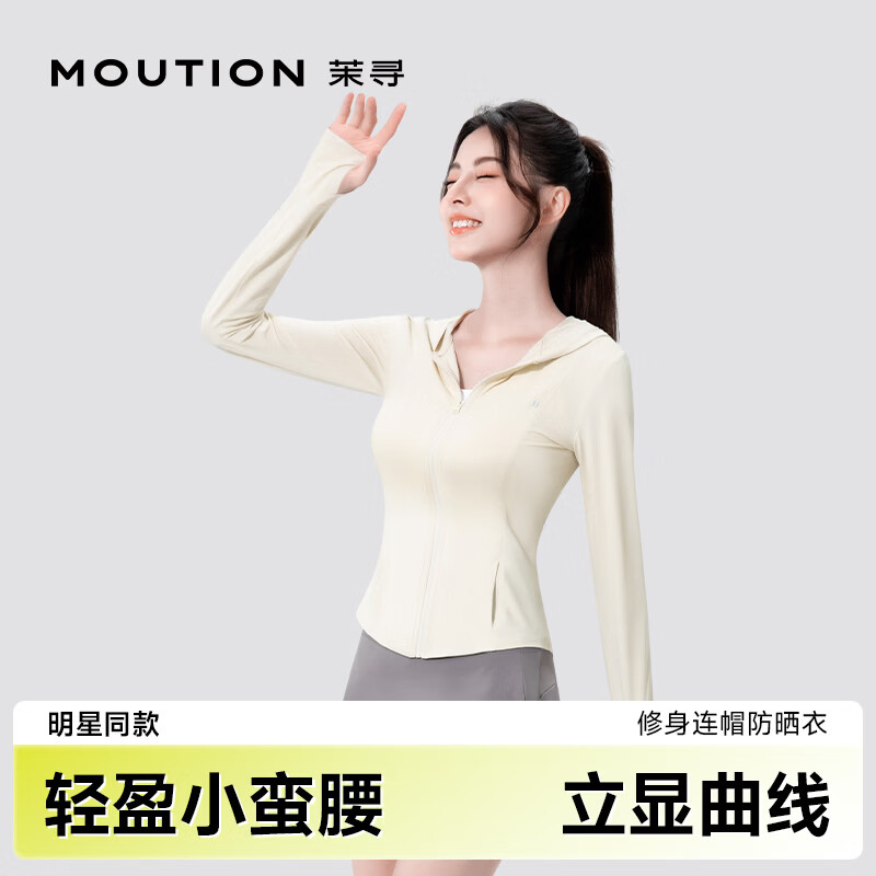 茉寻【昆凌同款】防晒衣女装新款原纱透气超模小蛮腰修身防晒服外套 玉石白（董洁同款） M （适合体重90-110斤) 京东折扣/优惠券