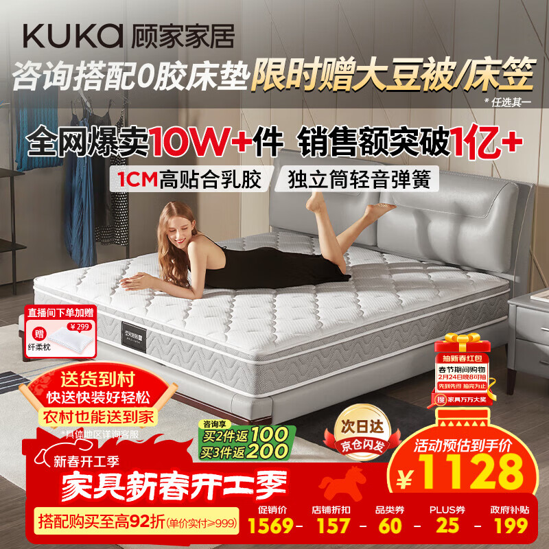 顾家家居（KUKA）梦想垫旗舰版天然乳胶独袋弹簧床垫席梦思主次卧梦想垫1.8x2米