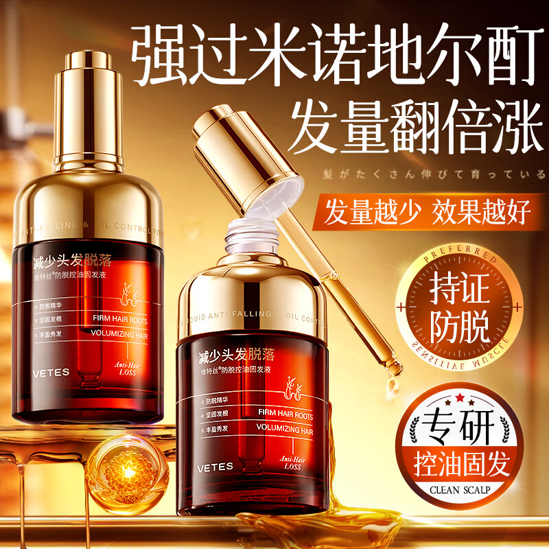 维特丝防脱固发液养发男女生姜育头皮护理精华液侧柏叶何首乌头发营养液