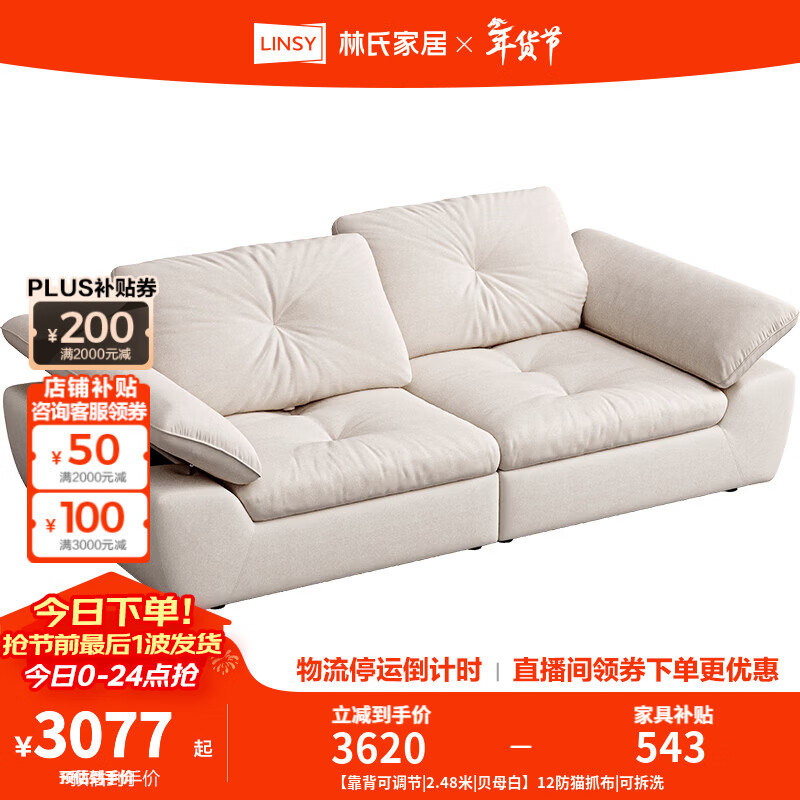 林氏家居帆船布艺沙发客厅2025新款小户型防猫抓布可拆洗云朵沙发G290 【靠背可调节|2.48米|贝母白】12防猫抓布|可拆洗