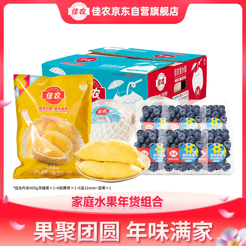 佳农泰国金枕榴莲900g+云南蓝莓22mm*6盒+泰国椰青6粒（多包裹发出）