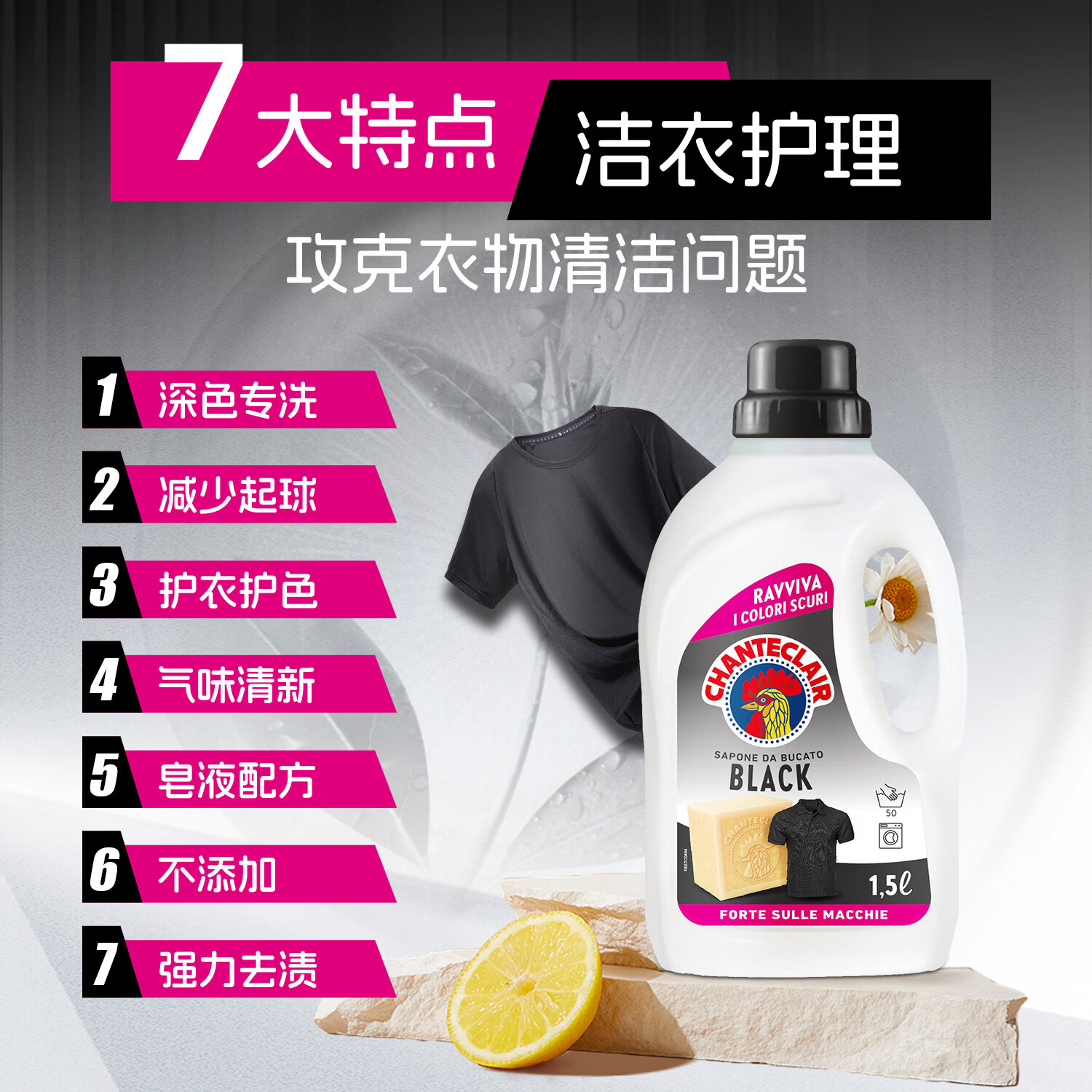 大公鸡管家（CHANTE CLAIR）深色衣物专用 黑色护色洗衣液  深色护色洗衣液1500ml