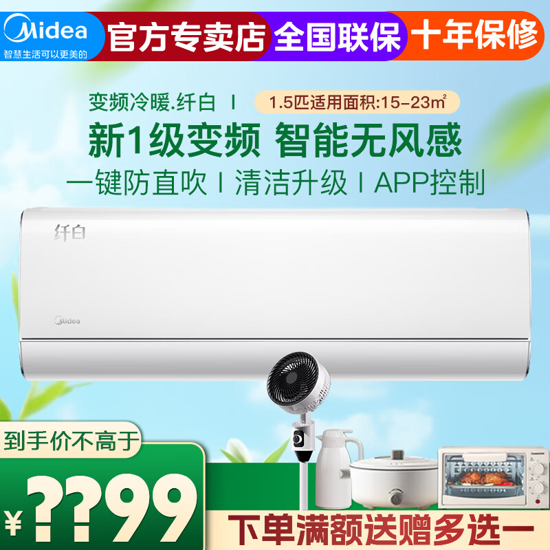 Midea 美的 纤白系列 KFR-35GW/N8MWA1 新一级能效 壁挂式空调 1.5匹
