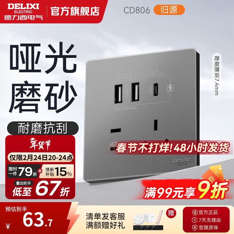德力西（DELIXI）开关插座面板 哑光磨砂 86型墙壁电源插座 CD806星空灰 无框大板 Type-c+usb五孔插座