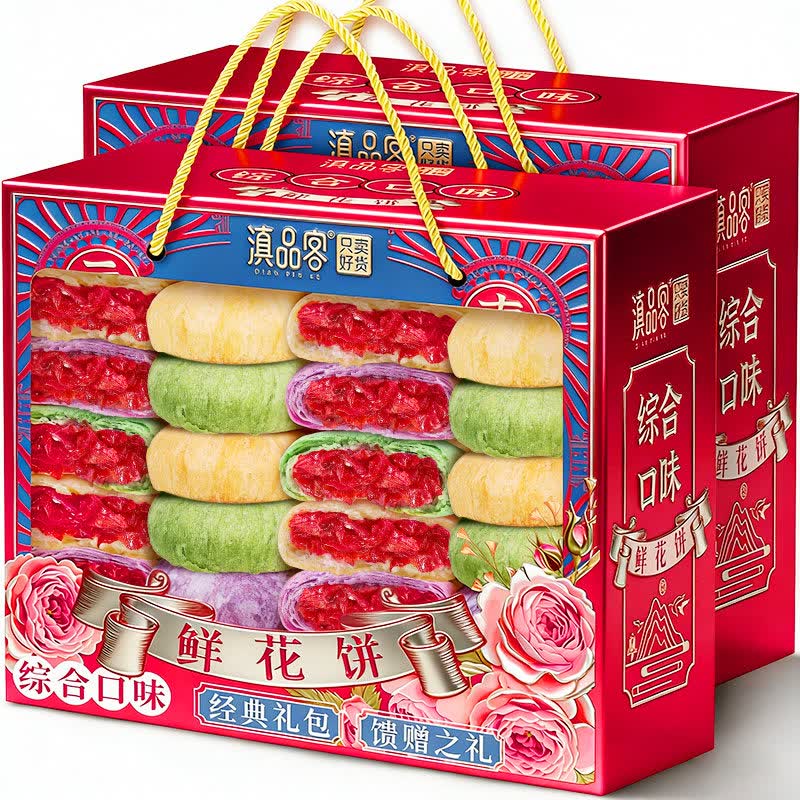 滇品客鲜花饼云南特产早餐美食休闲糕点心零食小吃礼盒特色伴手礼 【礼盒装-240克】五味混合鲜花饼(8枚装)