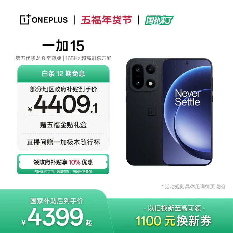 一加 15 16GB+512GB 绝对黑 手机oppo 第五代骁龙 8 至尊版 165Hz超高刷 旗舰游戏电竞5G新机 国家补贴