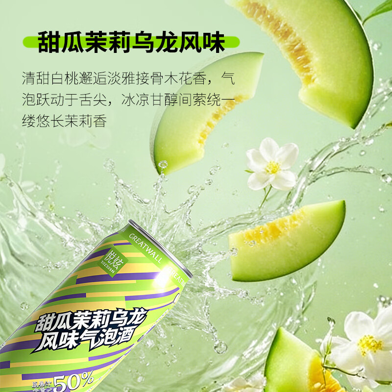 悦炫低醇微醺果味气泡酒+苏打水混合装 携带方便饮用轻松3.5%vol 甜瓜茉莉乌龙风味2罐+怡泉原味4罐