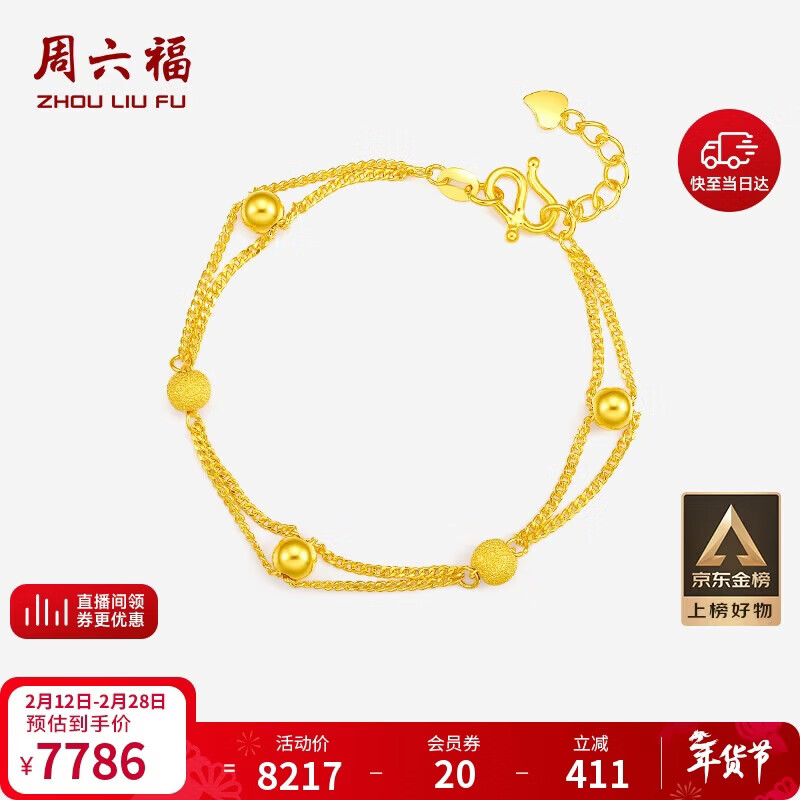 周六福双层圆珠黄金手链女999新年生日礼物计价AA072322 约5.77g 16+2cm