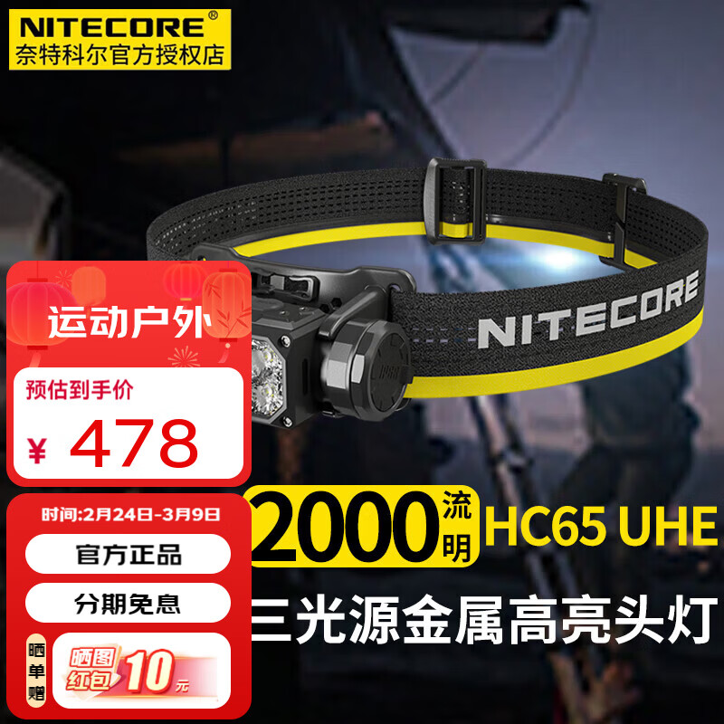 ���ؿƶ���NITECORE��HC65 UHEͷ��ǿ�ⳬ��Զ��ͷ��ʽ����ԴLED��继��ͽ��ҹ�ܸϺ� HC65 UHE���京��� 417.83Ԫ