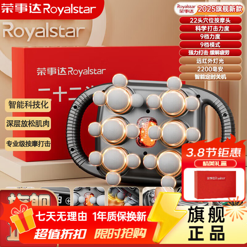 荣事达22头筋膜枪全自动揉捏全身按摩仪手持电动深层放松肌肉家用按摩器送父母长辈生日年终年会尾牙礼物 【旗舰黑】22头按摩+超强打击感+礼盒装