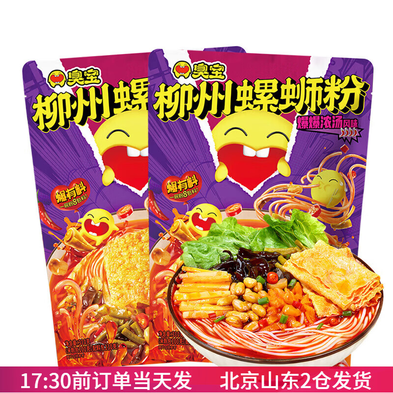 臭宝螺蛳粉爆爆浓汤速食袋装广西柳州大片腐竹酸笋米粉夜宵方便 浓汤螺蛳粉330g*2袋（大片腐竹）