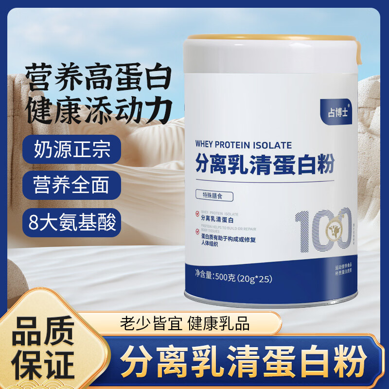 占博士分离乳清蛋白粉甄选优质乳清补充蛋白易吸收居家健身日常食养常备 分离乳清蛋白 500g*3罐 【周期装】