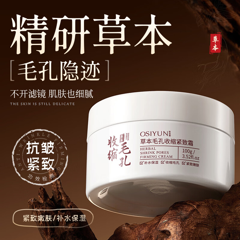 韩伦美羽草本毛孔收缩紧致霜毛孔粗大收缩非秒修复保湿控油黑头痘印闭口 毛孔紧致霜 100g x2瓶