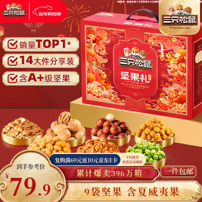 三只松鼠坚果零食礼礼盒2063g/14件年货节零食大礼包干果炒货腰果春节送礼