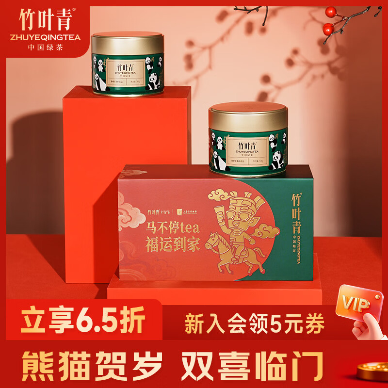 竹叶青绿茶 峨眉山2025明前茶 特级50g*2伴手礼 四川名片熊猫礼盒15008 