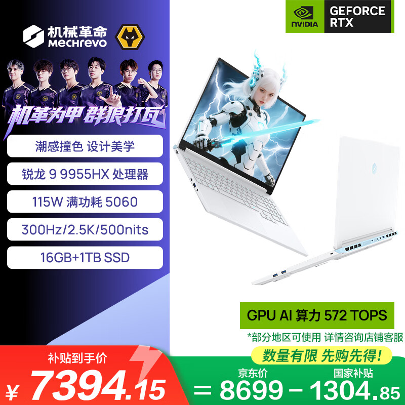 mechrevo/��е���� ����16Pro ����� 16Ӣ�� R9-9955HX RTX5060 300Hz ��Ϸ�� 32G 1T ��ɫ 7246.27Ԫ