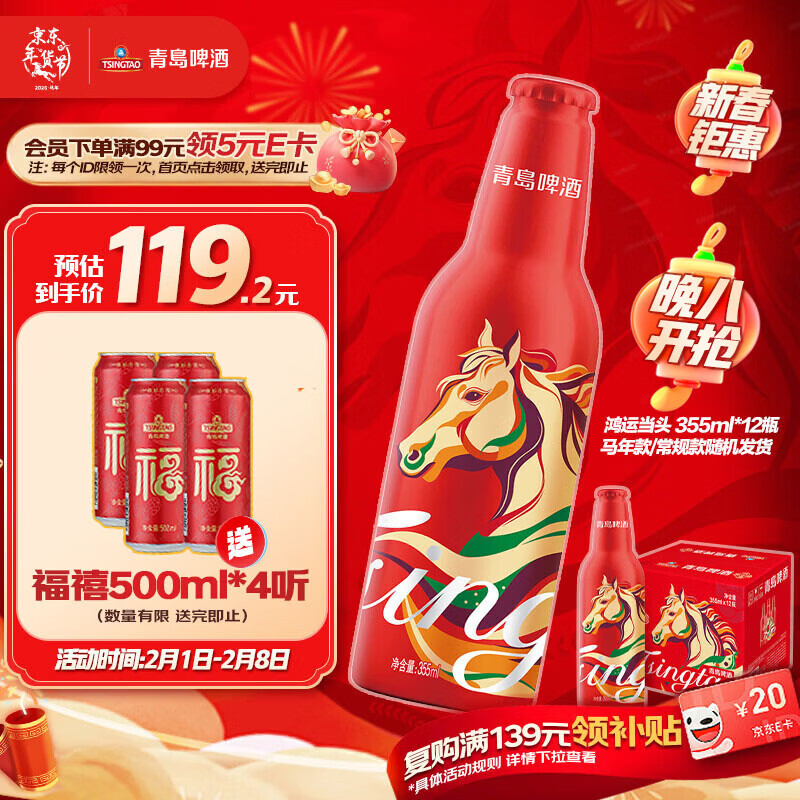 青岛啤酒（TsingTao）鸿运当头马年限定生肖款 355ml*12瓶 整箱装  年货送礼