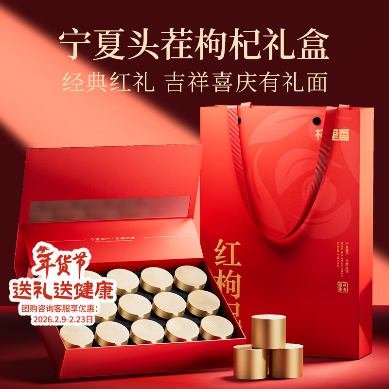 杞里香红枸杞子年货礼盒300g宁夏头茬特优级节日团购送长辈礼物滋补品茶