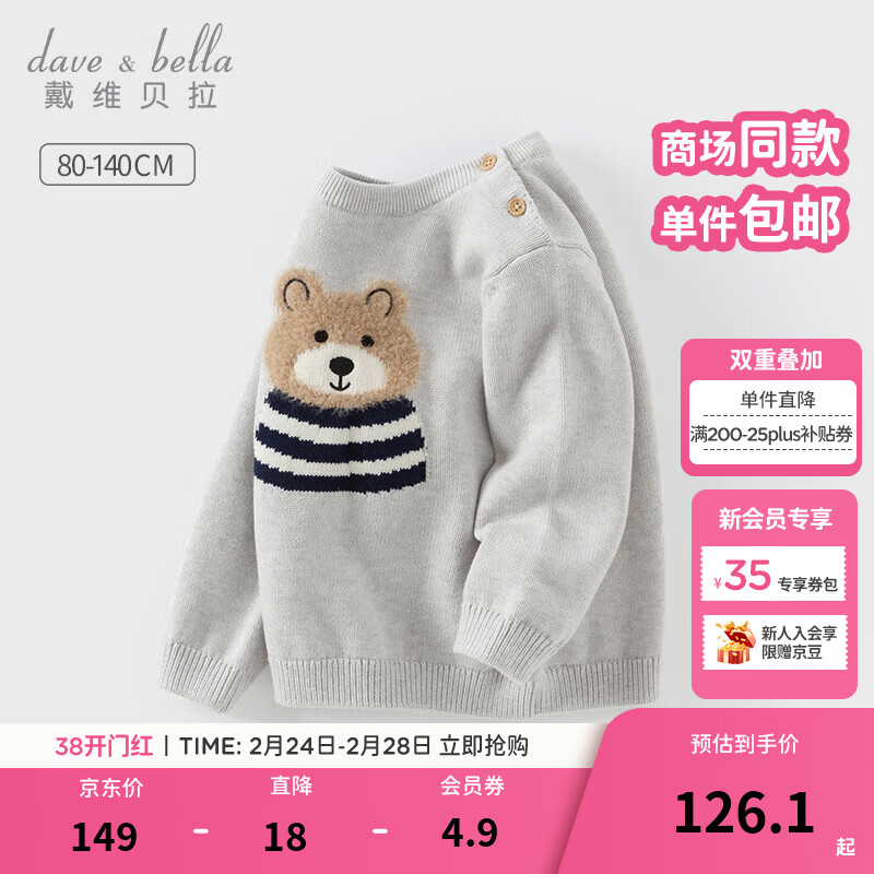 戴维贝拉（DAVE＆BELLA）儿童上衣小童长袖针织衫男宝宝毛衣小童衣服冬装新款套头衫童装 花灰色【现货】DB4243008 100 cm（建议身高90-100cm）