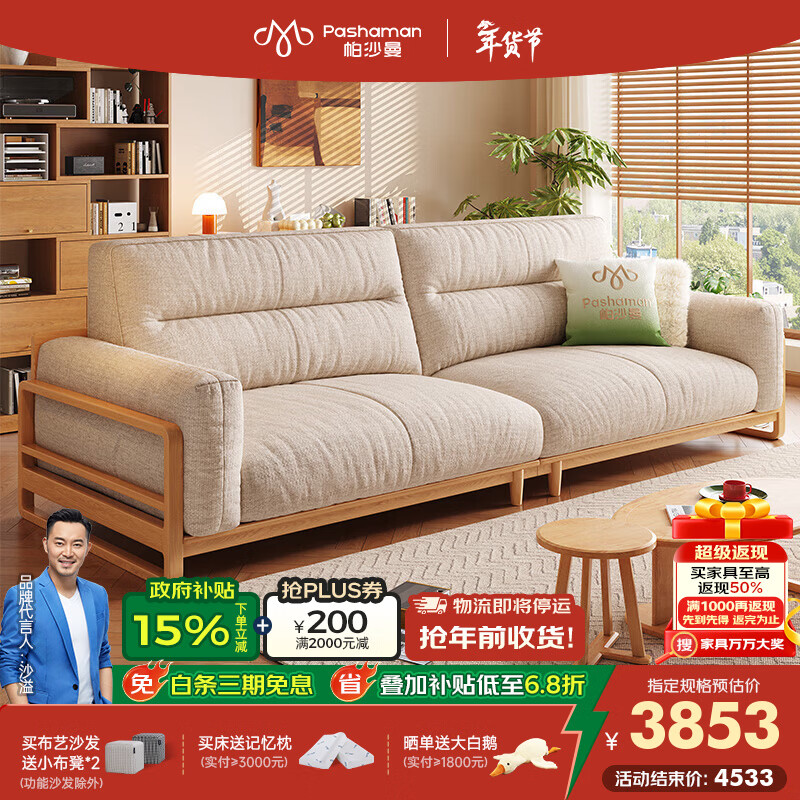 帕沙曼可拆洗实木沙发布艺小户型客厅原木风高靠背直排沙发棉麻 2971ZF 2.4米多人位【全拆洗设计】 抗菌棉麻DM600【舒享版】 乳胶+竹炭海绵