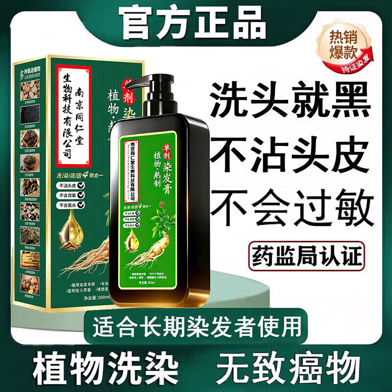 南京同仁堂染发剂一洗黑染发膏纯天然植物无刺激不沾头皮孕妇可用女男士专用 栗棕色【不沾头皮-无致癌物】不过敏