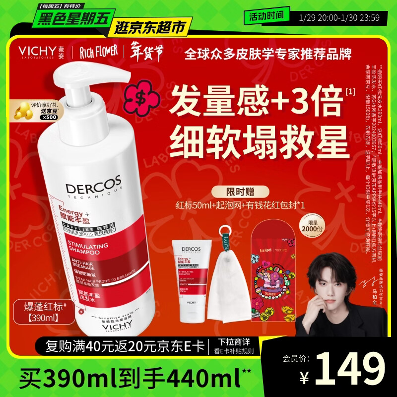 薇姿（VICHY）【马柏全同款】爆蓬红标生姜洗发水390ml 蓬松无硅油 改善细软塌