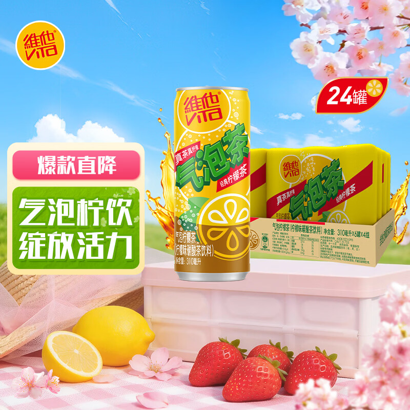 维他奶维他气泡柠檬味碳酸茶饮料310ml*24罐 家庭聚会 开学季