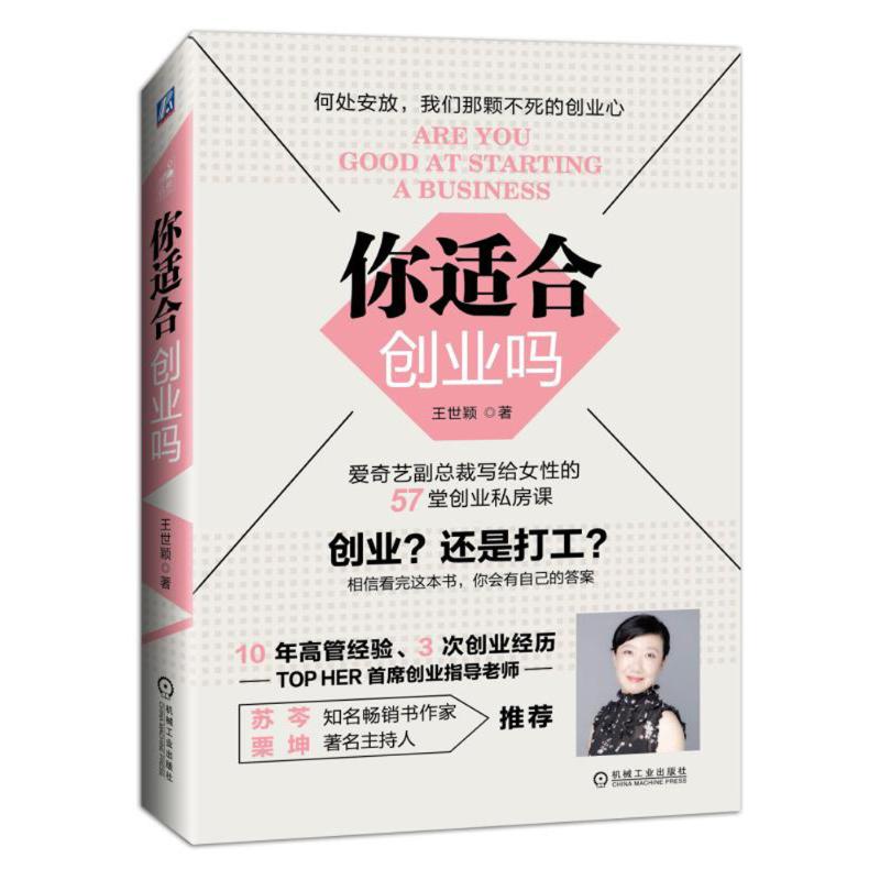 你适合创业吗