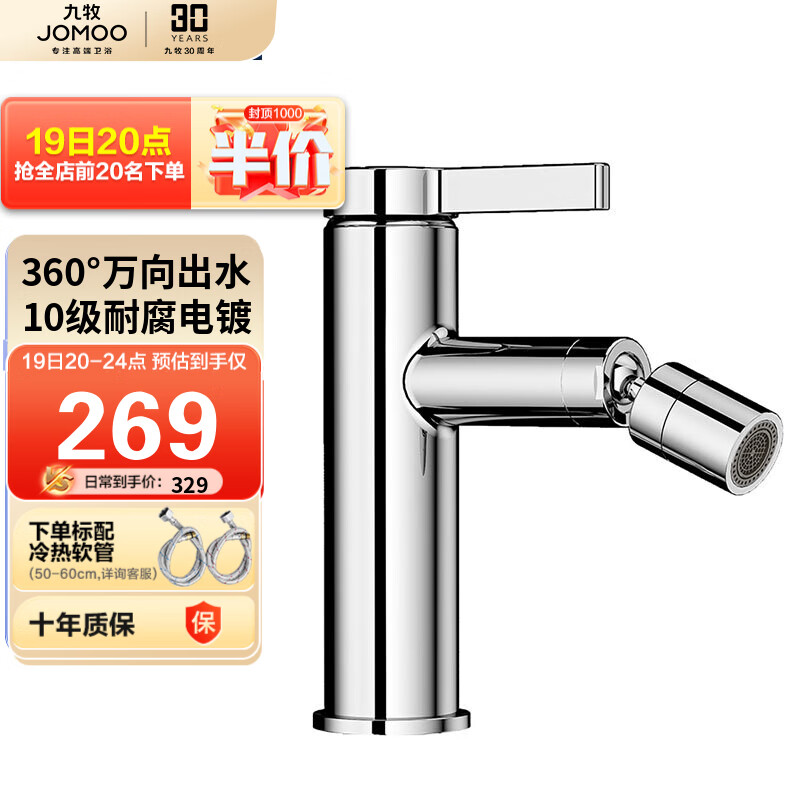 九牧（JOMOO）万向出水健康面盆水龙头卫生间卫浴冷热水龙头32393-506/1B-Z怎么样,好用不?