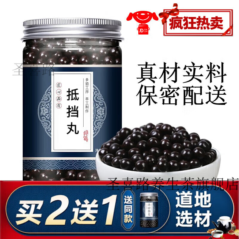 【jd保密配送】抵挡丸 汉方抵挡 抵挡汤下瘀血丸抵当丸 真材实料 150