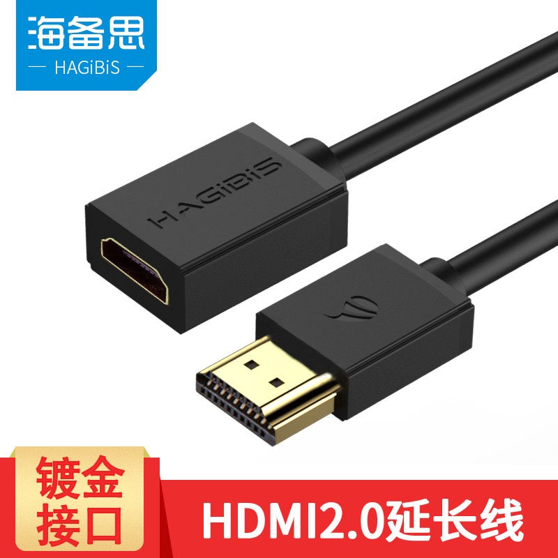 HAGIBIS 海备思 HACK0501 HDMI延长线 公对母 (1.5米)