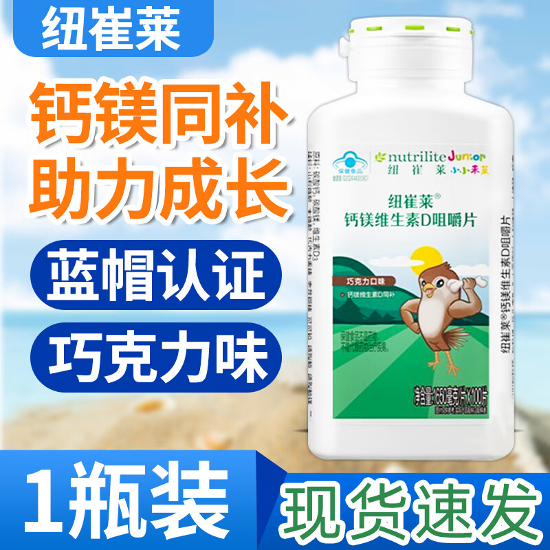 安利纽崔莱儿童钙镁维生素d咀嚼片 青少年补钙 儿童维d小孩子钙片 1瓶