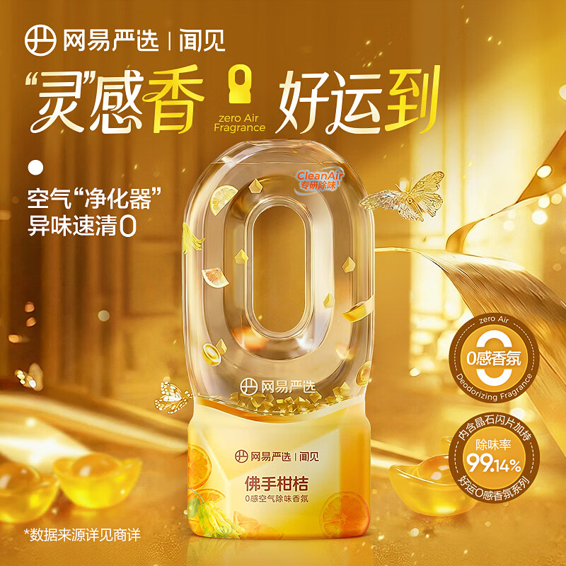 网易严选0感空气除味倒置香氛空气清新剂卫生间厕所专用香薰佛手柑桔360ml