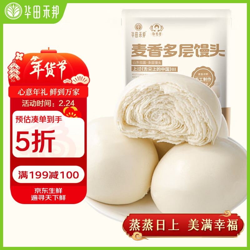 华田禾邦手工老面麦香千层馒头1.2kg12个山东呛面馒头速食早餐春节也送货