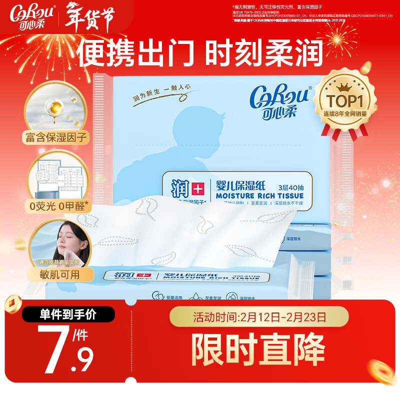 可心柔V9新生儿专用云柔巾婴儿保湿柔纸抽纸40抽5包便携装