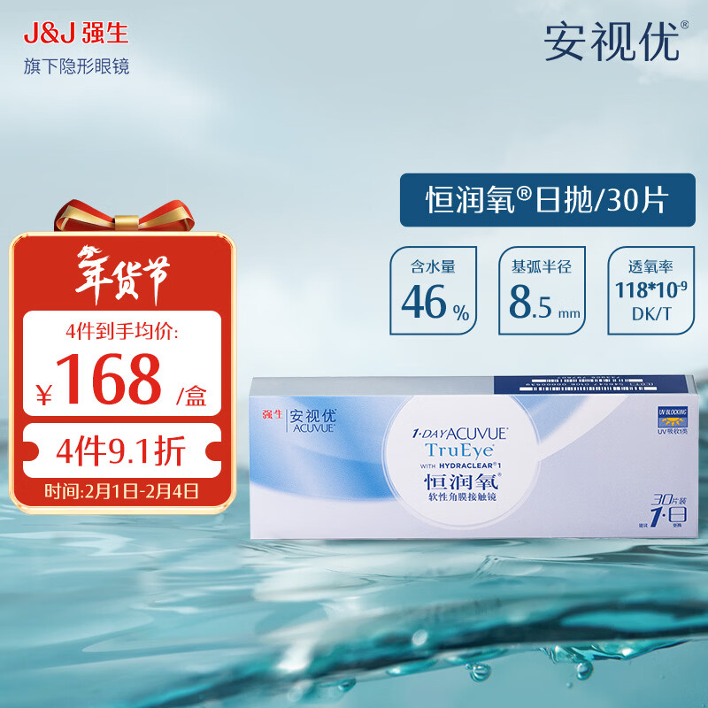 强生隐形眼镜日抛 安视优 恒润氧 隐形眼镜硅水凝胶保湿强生日抛30片 恒润氧 30片 175度