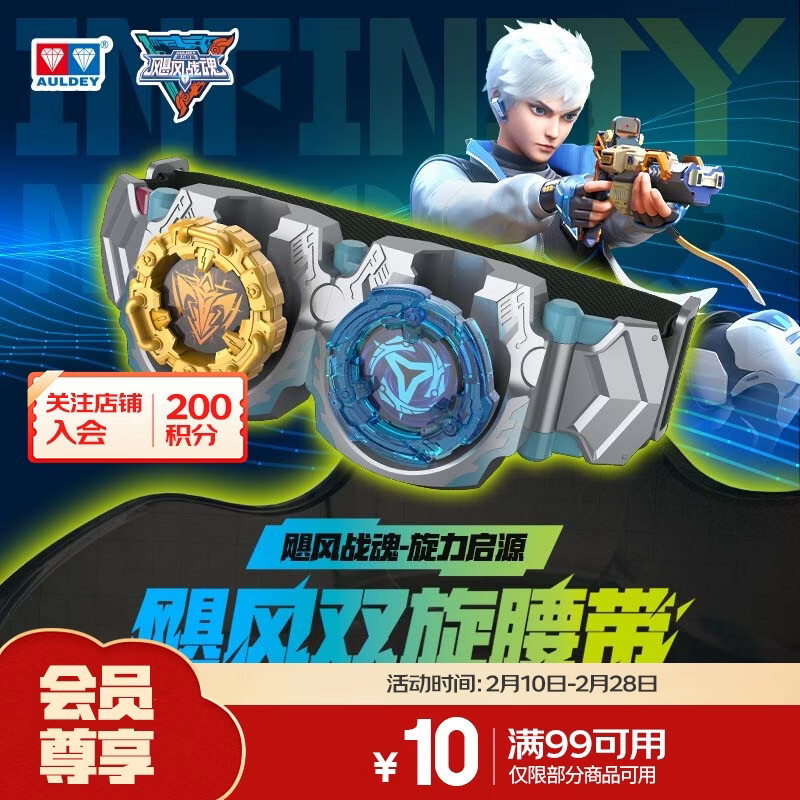 奥迪双钻（AULDEY）飓风战魂剑旋陀螺机能战斗箱对战盘陀螺套装男孩儿童玩具新年礼物 飓风7-飓风双旋腰带