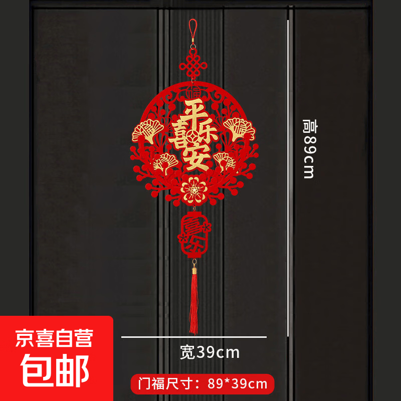新年门挂2026新款马年生肖挂饰福字挂件门贴入户门春节过年装饰品 【单个装】平安喜乐