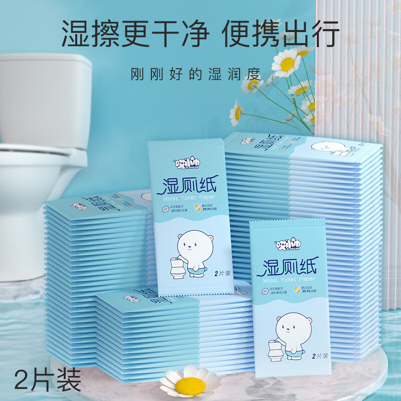 哎小巾湿厕纸便携独立包装私处清洁小包洁厕湿巾 2片 *10包