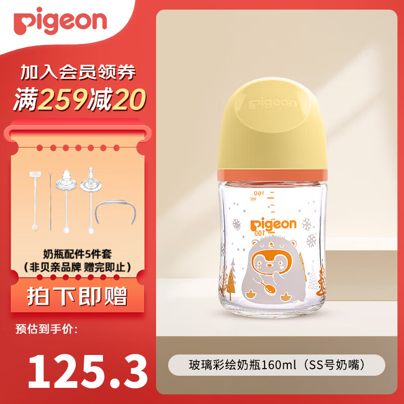 贝亲（Pigeon）奶瓶新生婴儿玻璃材质宽口径奶瓶自然实感第3代 160ml 0-1月 带ss奶嘴（彩绘版）