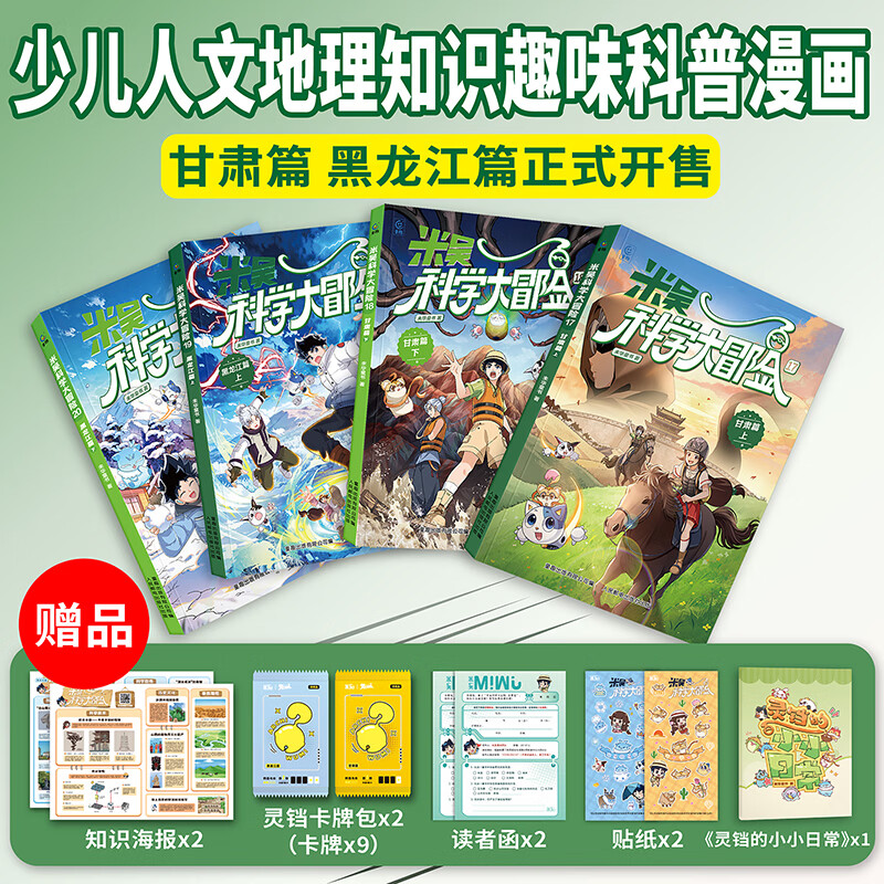 科米吴学大冒险山西浙江四川北京河南江苏福建广东篇6-12岁少儿课外自然科学地理百科书 【1-4册】福建篇+广东篇